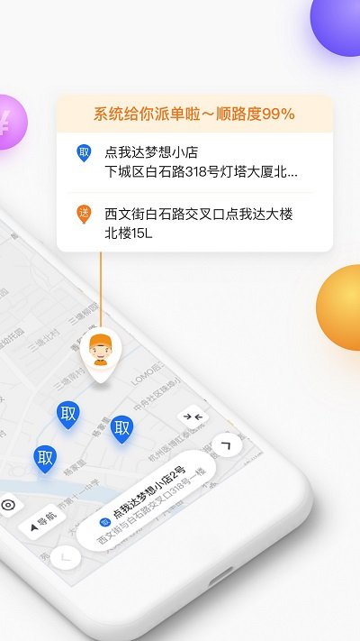 菜鸟点我达展示图3