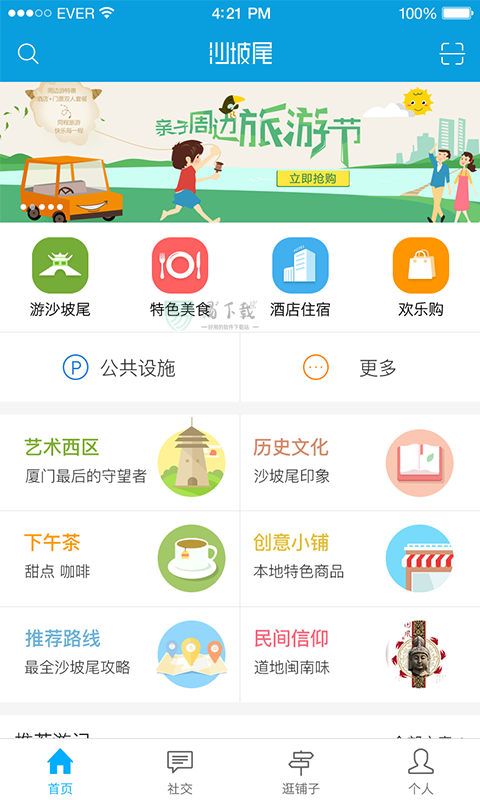 发现沙坡尾app展示图3