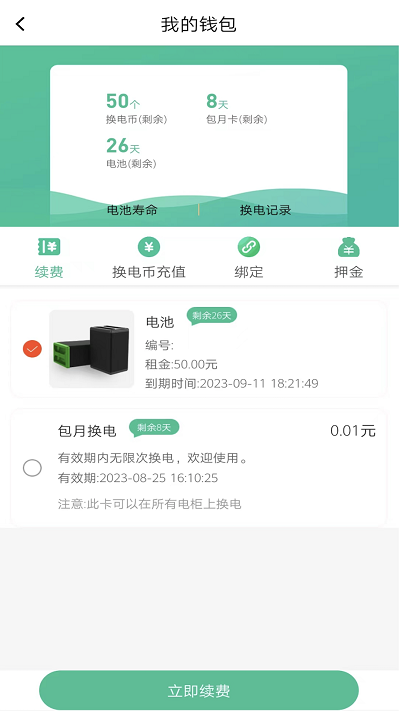 闪象出行展示图3