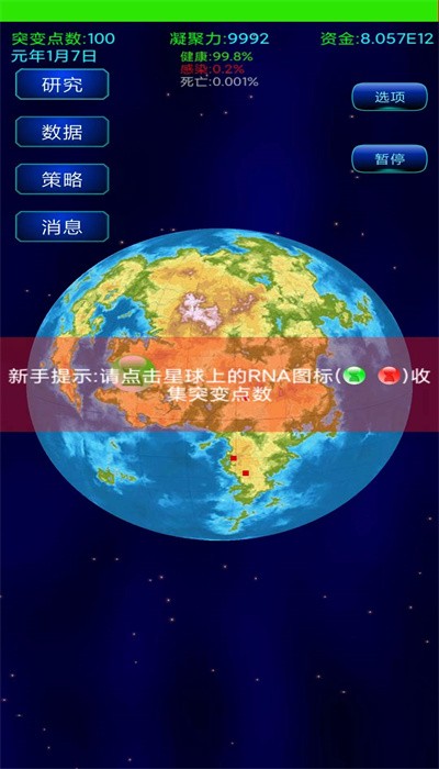 抗病毒模拟器内置菜单最新版展示图3