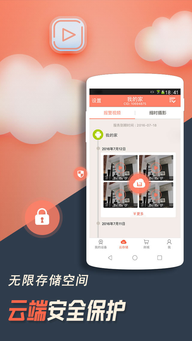掌上看家观看端最新版展示图1