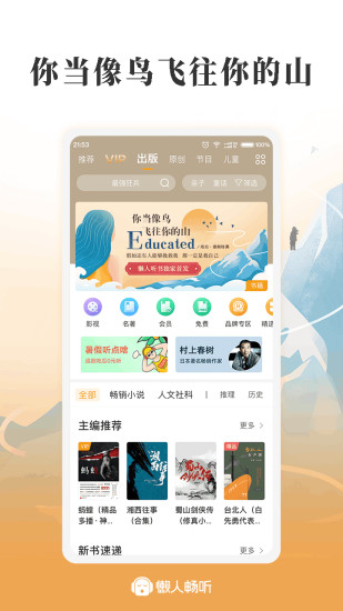 懒人畅听小说app手机版展示图2