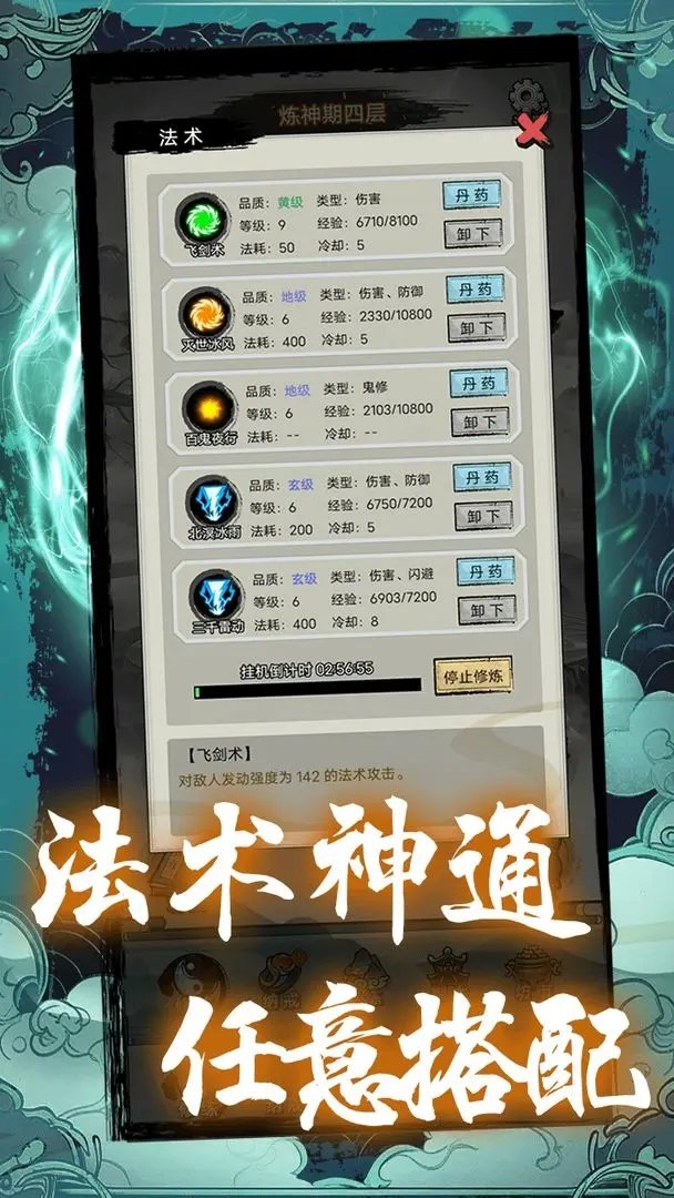 超普通修仙模拟器不减反增版展示图6