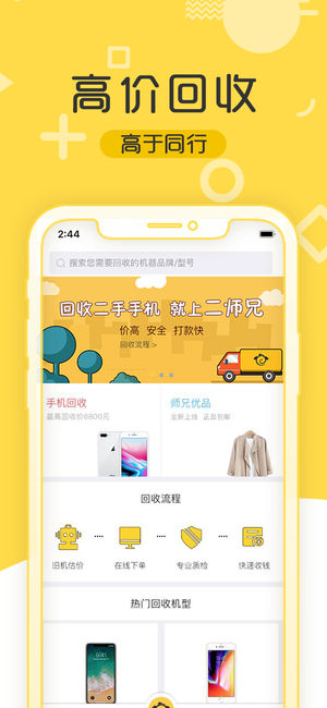 二师兄安卓版展示图2