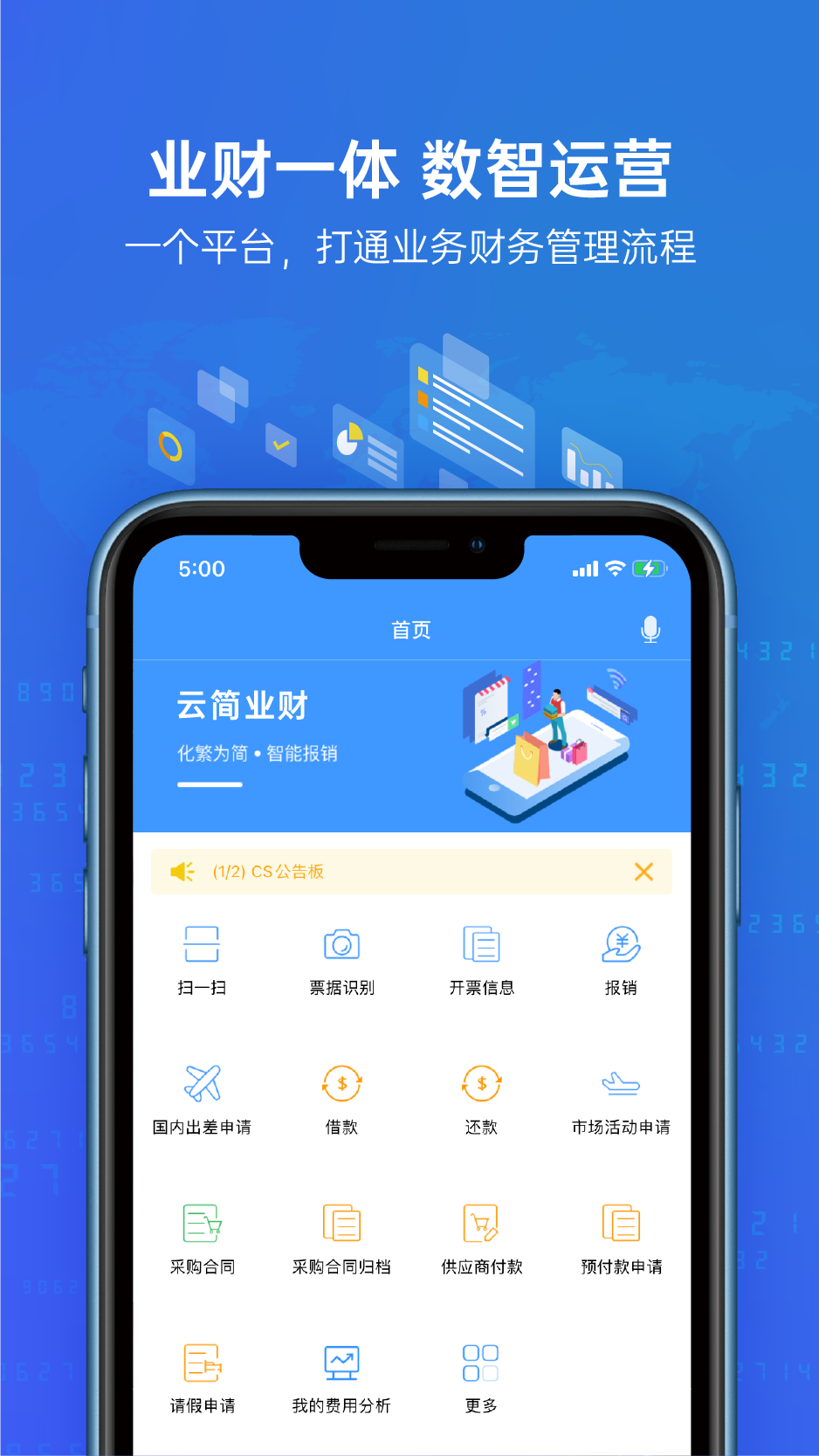 云简业财app展示图2