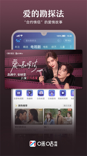 咪咕视频手机版展示图5