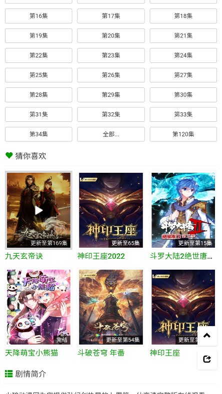 火狼动漫app手机安卓端展示图2