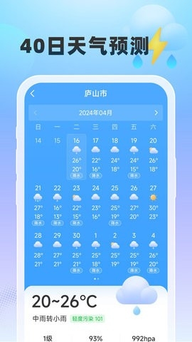 雨至天气展示图1