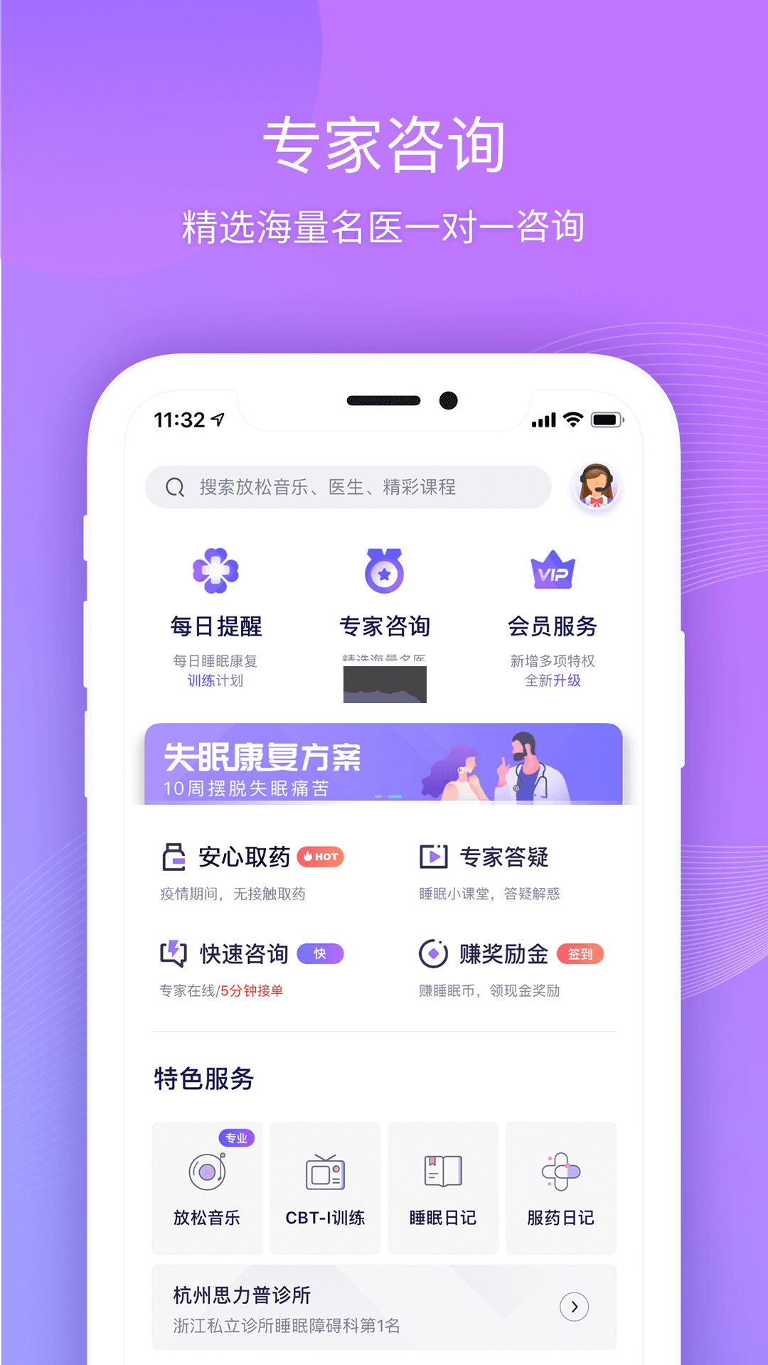好睡眠365展示图1