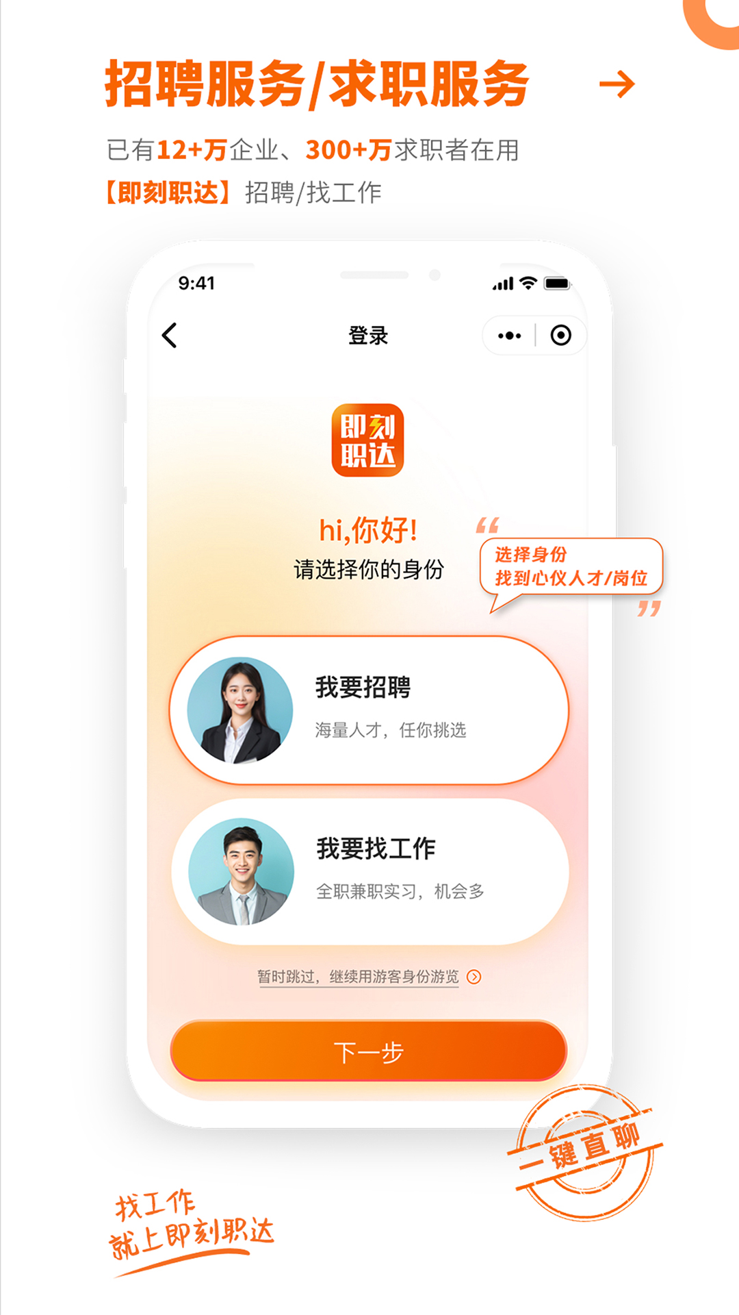 即刻职达展示图2