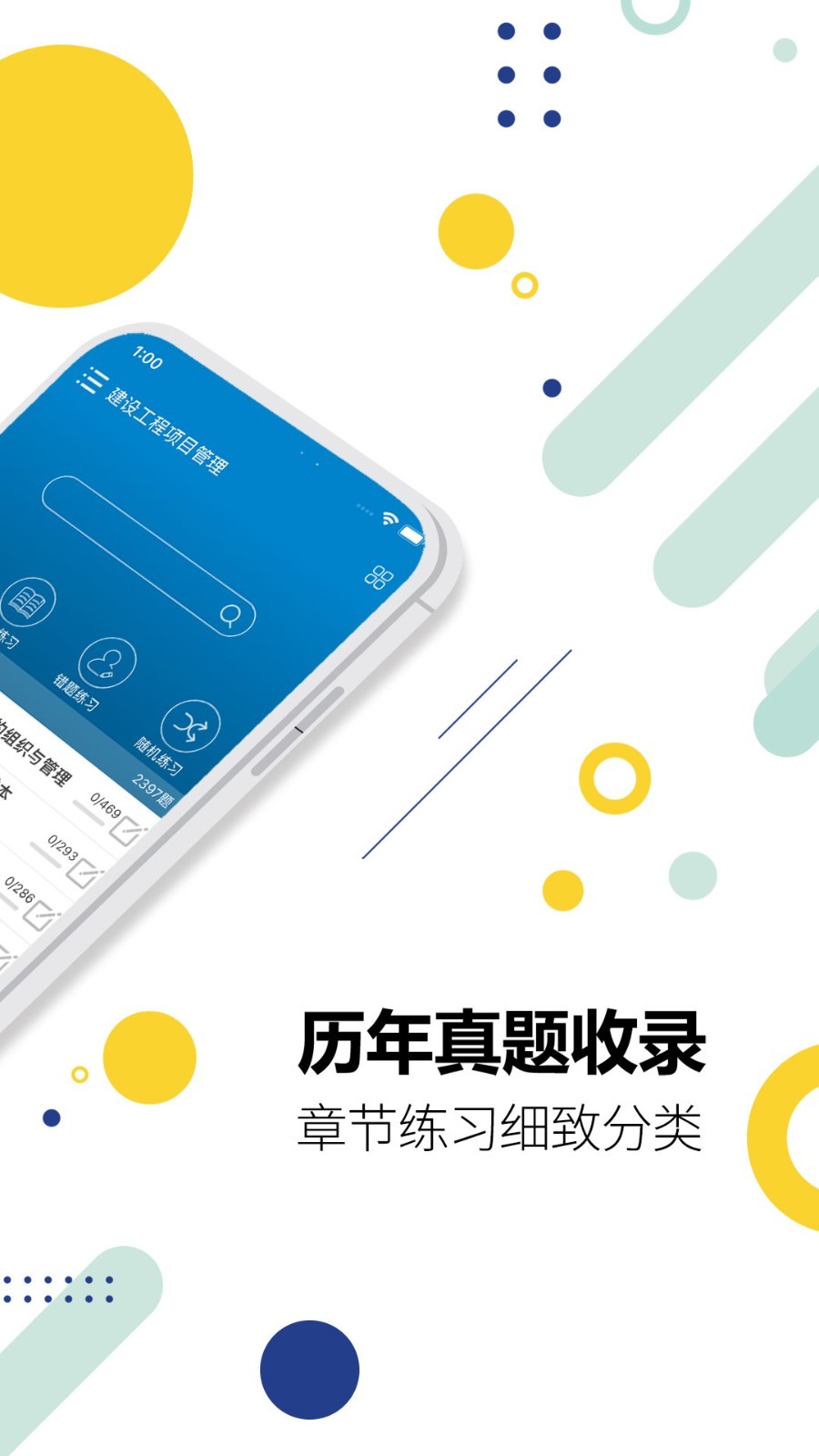 一级建造师考试app展示图2