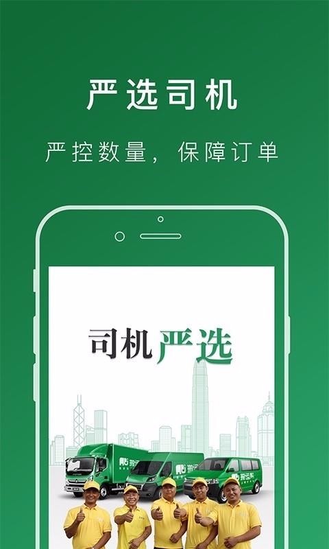 搬运帮司机端展示图3
