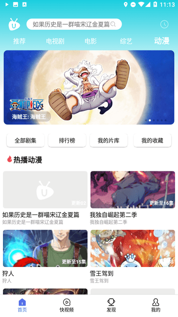 u电视家app安卓极速版展示图1