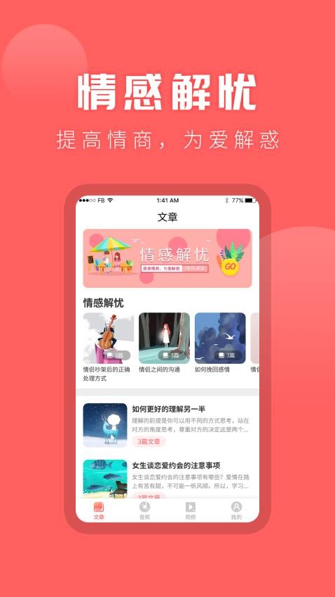 情感专家展示图2