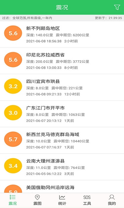 地震预警助手app2024最新版展示图4