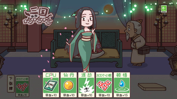 三国哈哈哈内置作弊菜单版展示图4