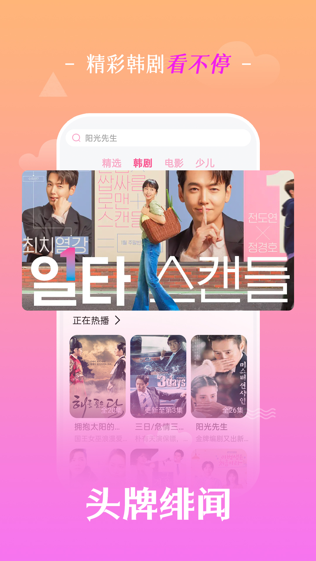 掌上追韩剧免广告版展示图2