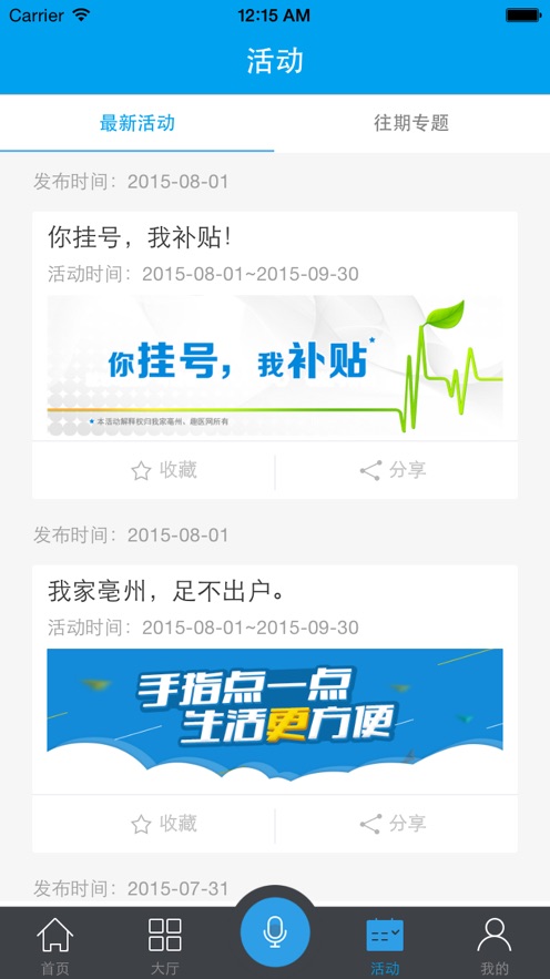 我家亳州app展示图1