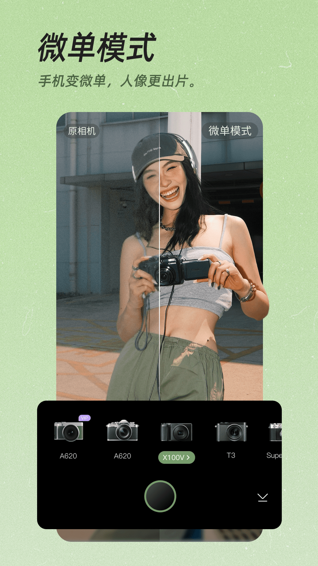 美颜相机展示图2
