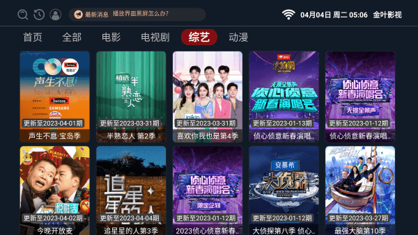 金叶影视电视版展示图2