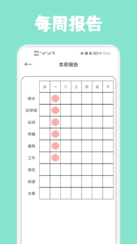 喝水时间记录展示图3
