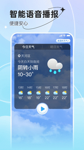 预享天气展示图3