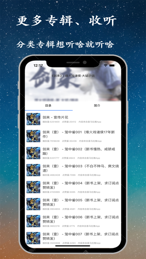 听书精灵app最新版展示图2