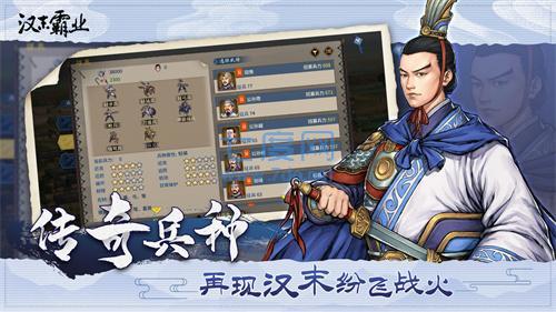 汉末霸业内购汉化版展示图2