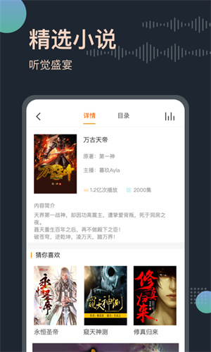 免费听书王app手机版展示图1