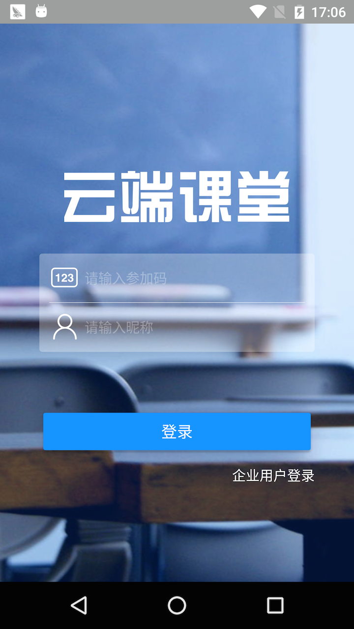 云端课堂展示图4