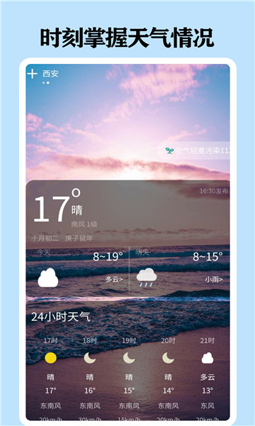 懂天气展示图2