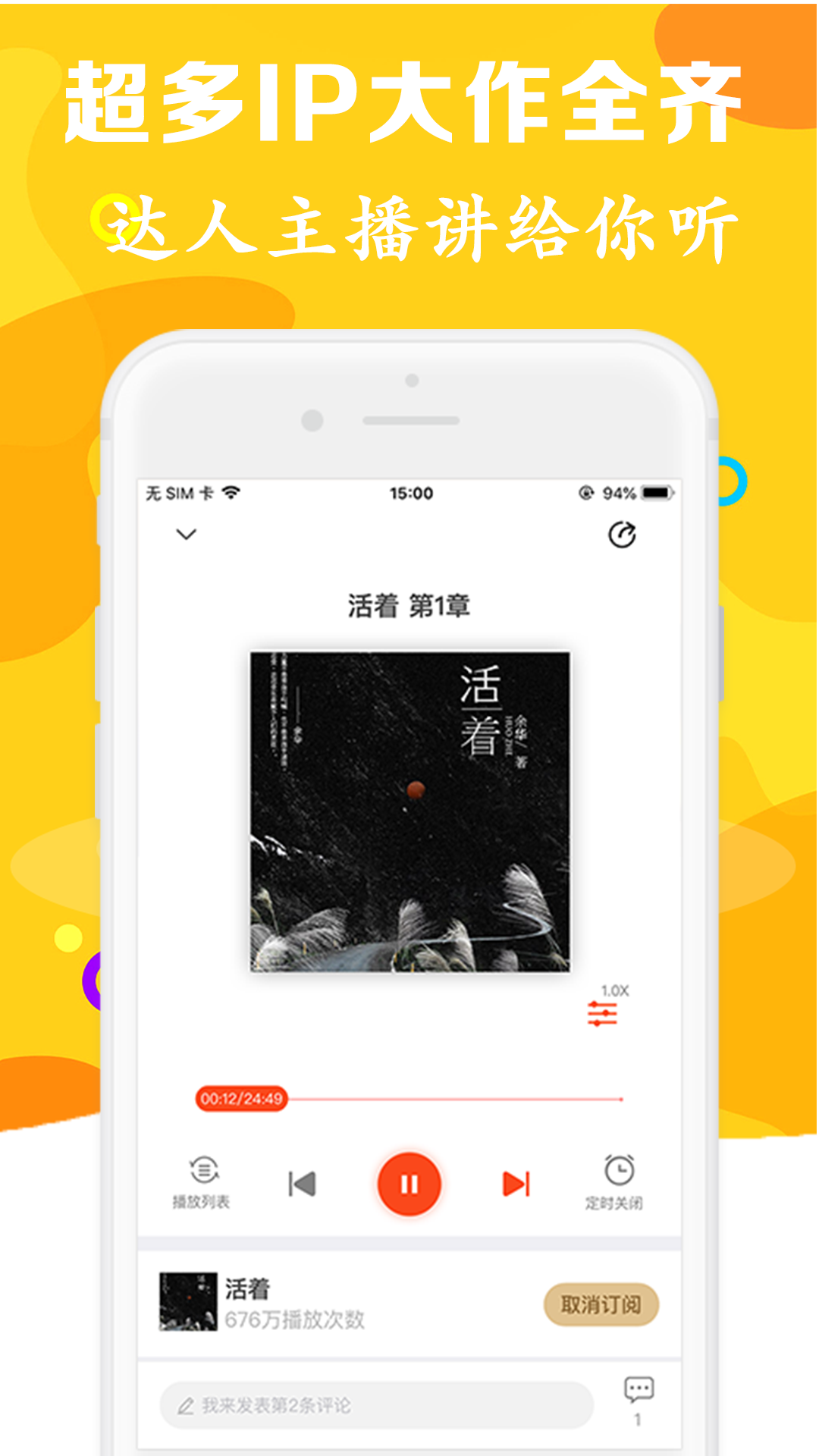 有声听书吧永久会员版展示图2