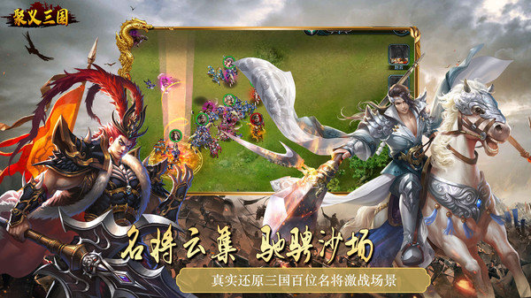 聚义三国最新版展示图3