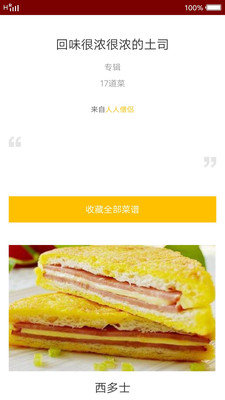我爱家常菜展示图3