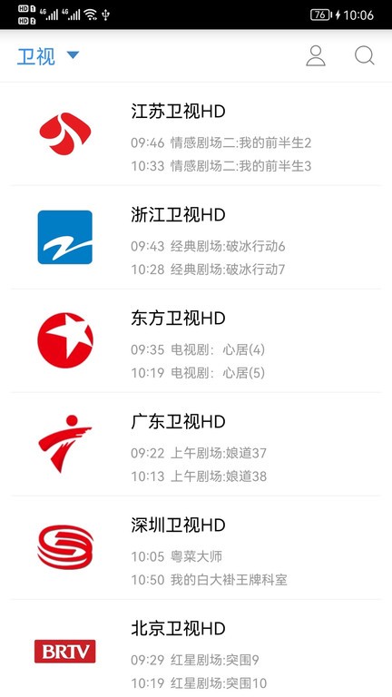 91看手机电视2024中文版展示图4