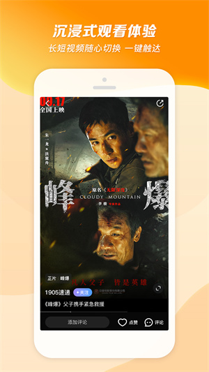 1905电影网安卓免费版展示图5