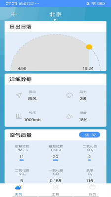 精准本地天气app最新版展示图3