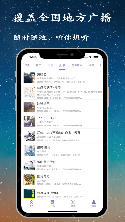 听书精灵app最新版展示图3