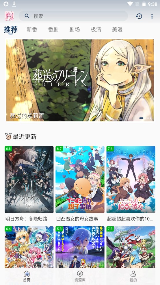 萌番动漫安卓极速版展示图3