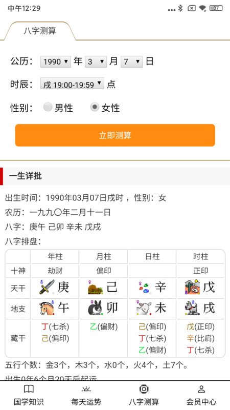 大昇传统黄历展示图1