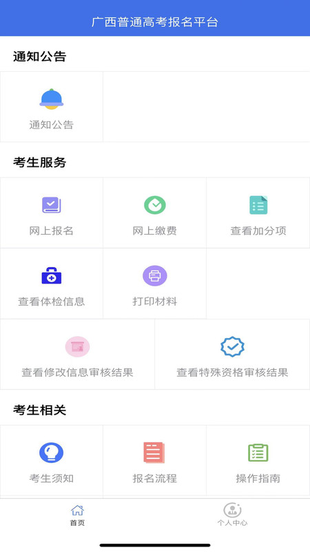 广西普通高考信息管理平台展示图2