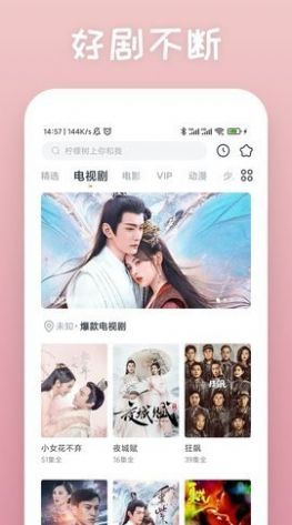 爱慕TV安卓永久会员版展示图1