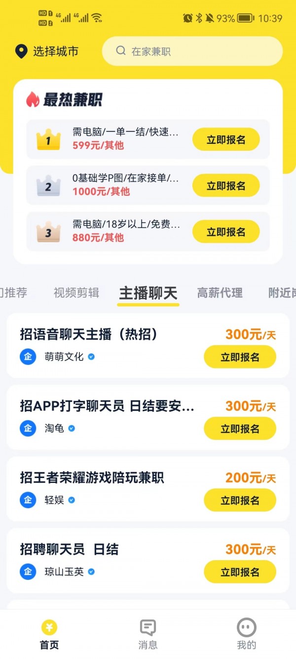 兼职123展示图2