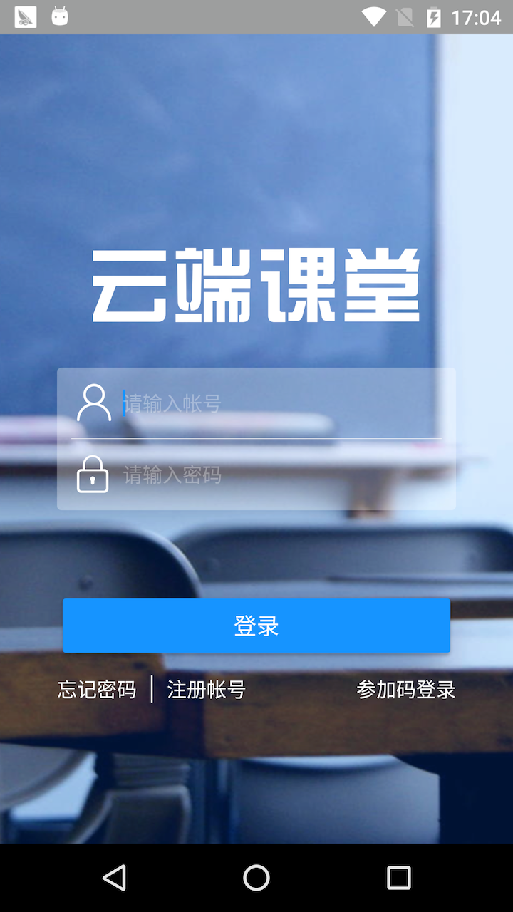 云端课堂展示图1