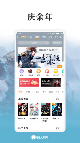 懒人畅听小说app手机版展示图3
