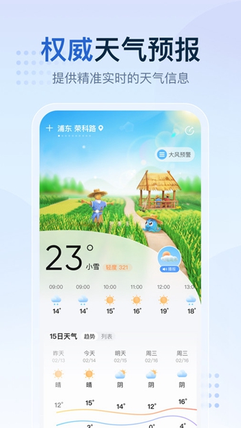 天气预报家展示图2