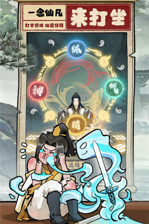 一念仙凡手机版展示图1