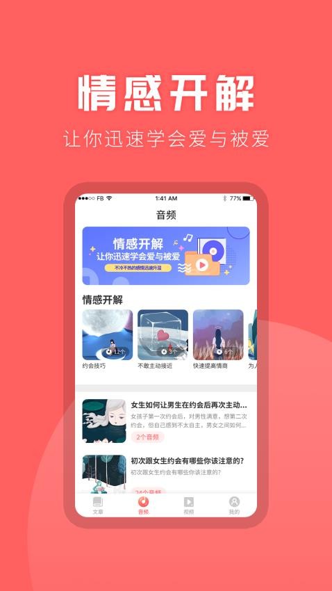 情感专家展示图1