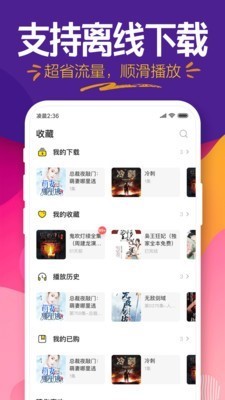 趣听有声小说安卓中文版展示图2
