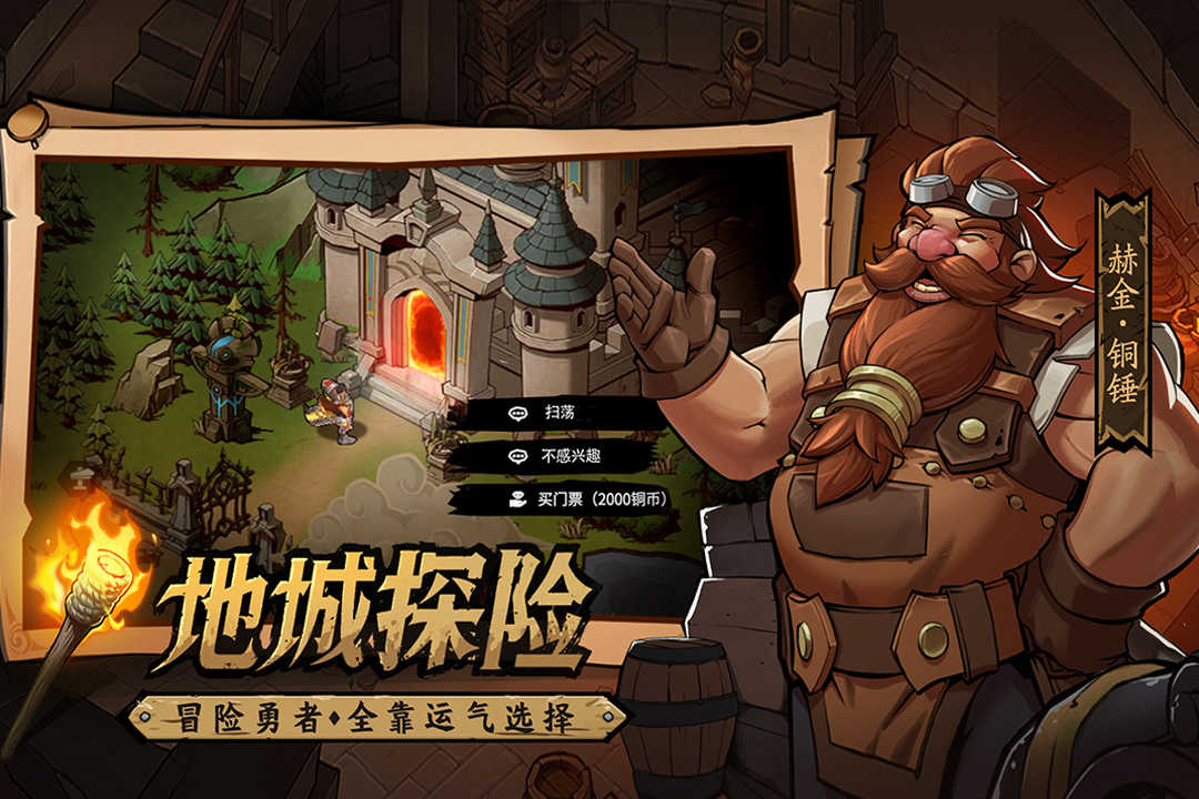 地下城与王国中文版展示图3